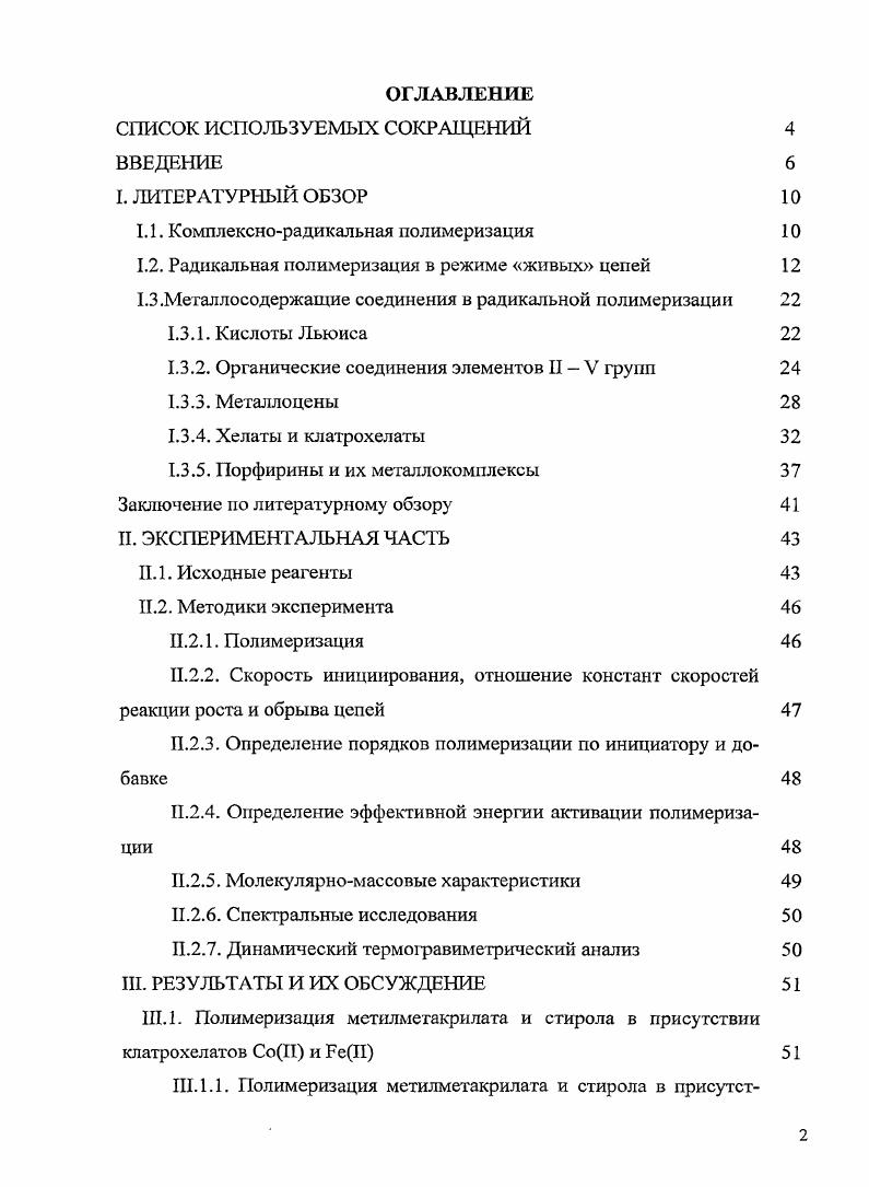 "1.1. Комплекснорадикальная полимеризация 