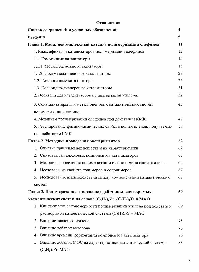 "Список сокращений и условных обозначений 