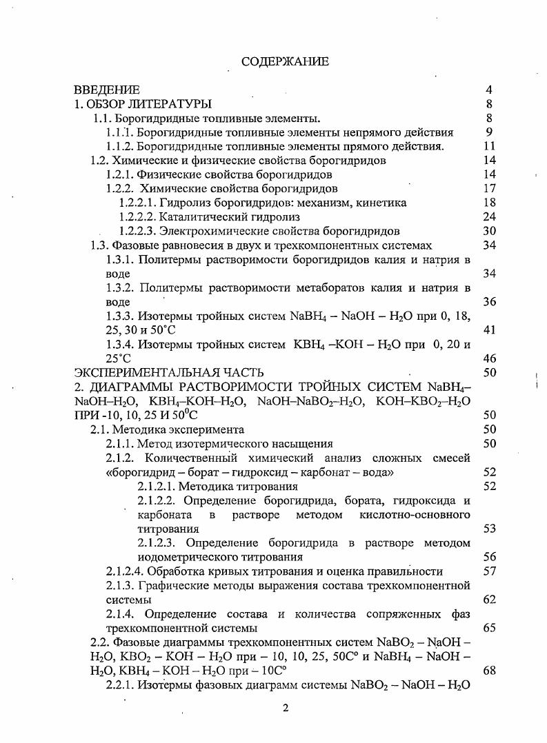 "1.1. Борогидридныс топливные элементы. 