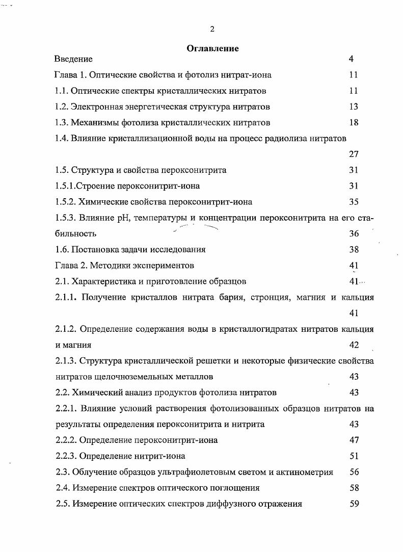 "Глава 1. Оптические свойства и фотолиз нитратиона 