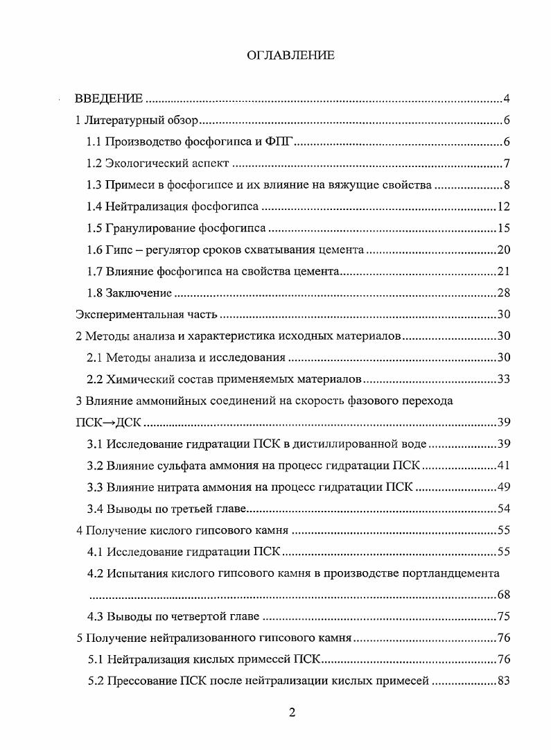 "1.3 Примеси в фосфогипсе и их влияние на вяжущие свойства