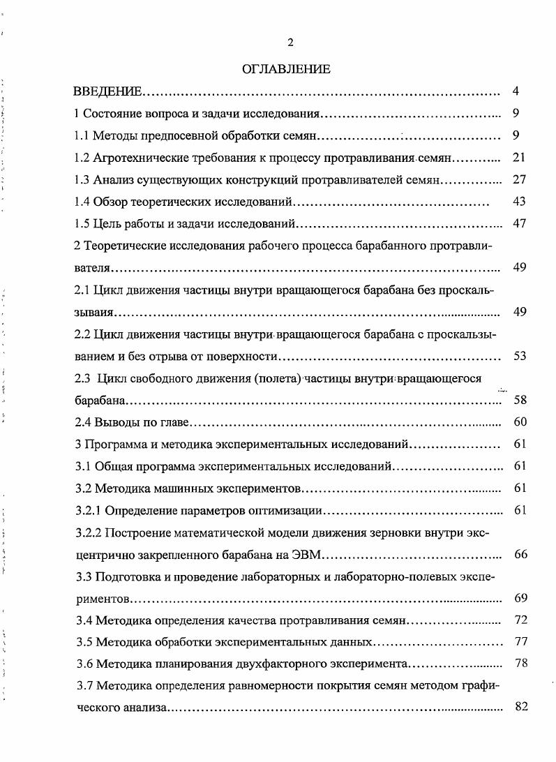 "1 Состояние вопроса и задачи исследования 