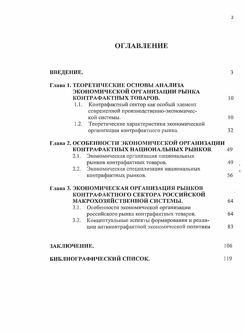 "Глава 1. ТЕОРЕТИЧЕСКИЕ ОСНОВЫ АНАЛИЗА