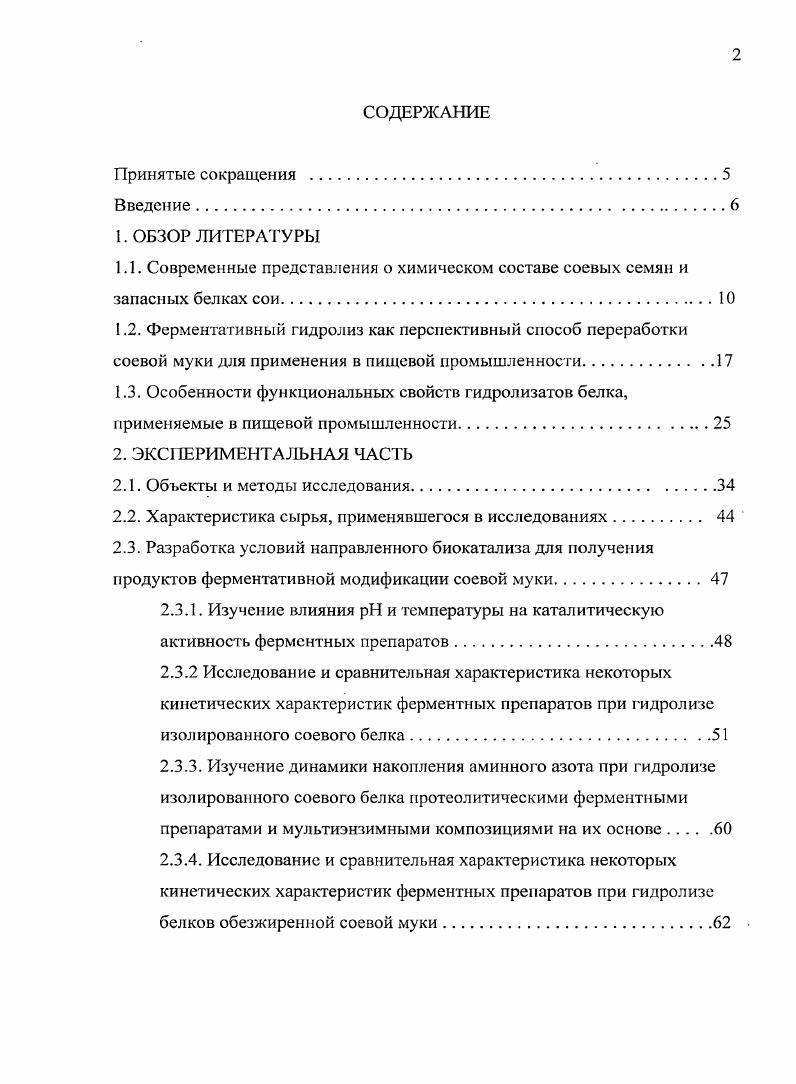 "2.1. Объекты и методы исследования.