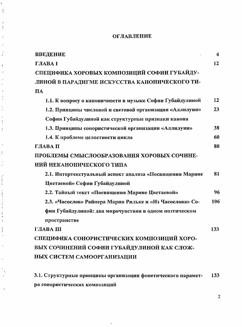 "1.1. К вопросу о каноничности в музыке Софии Губайдулиной