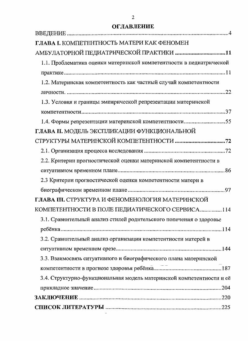 "1.1. Проблематика оценки материнской компетентности в педиатрической практике.
