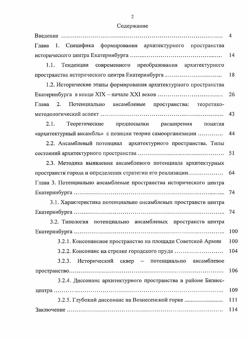 "1.2. Исторические этапы формирования архитектурного пространства