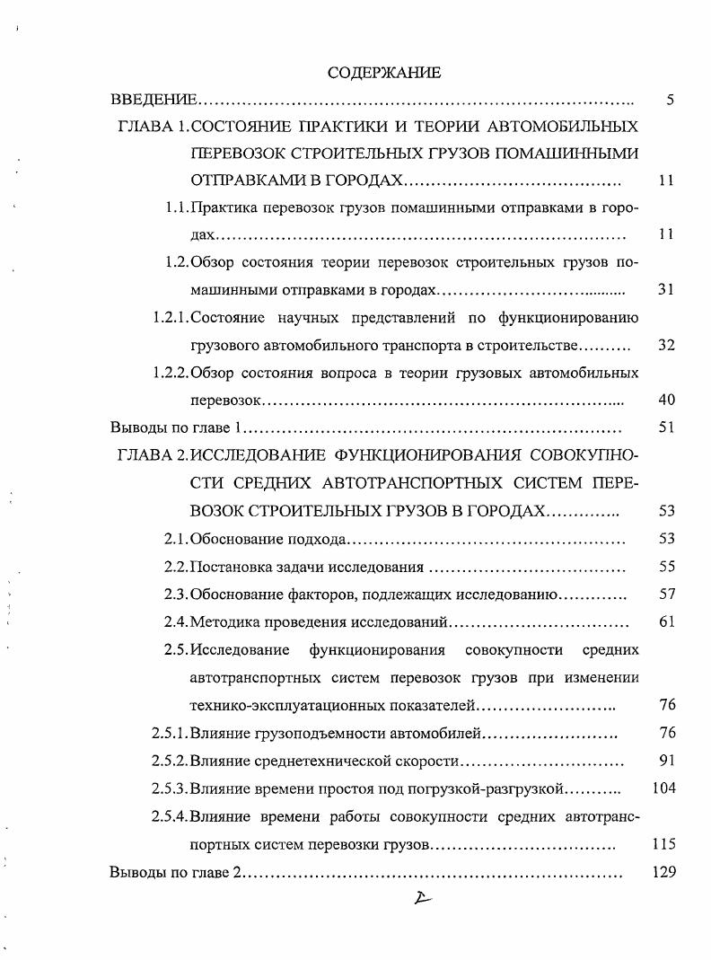 "1.1. Практика перевозок грузов домашинными отправками в городах. 