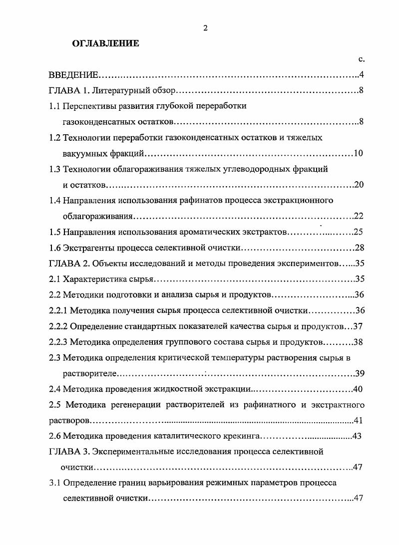 "1.1 Перспективы развития глубокой переработки
