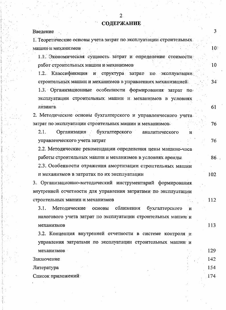 "2.1. Организация бухгалтерского аналитического и управленческого учета затрат