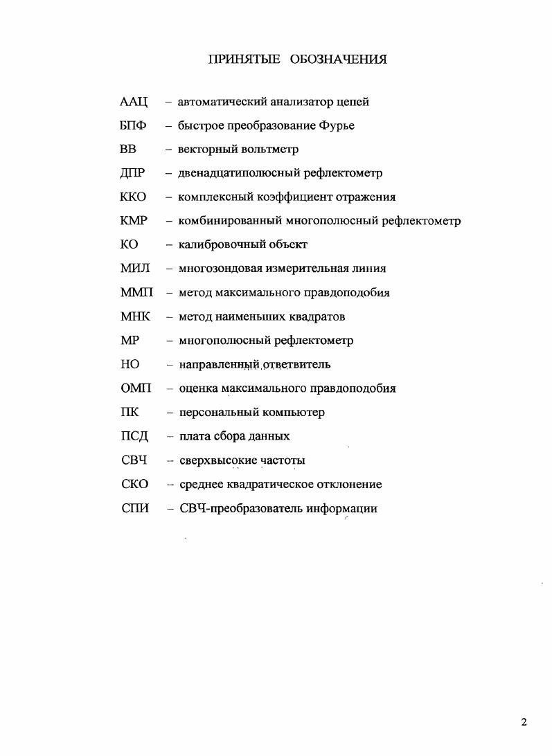 "1.1. Специфика и предмет СВЧизмерений