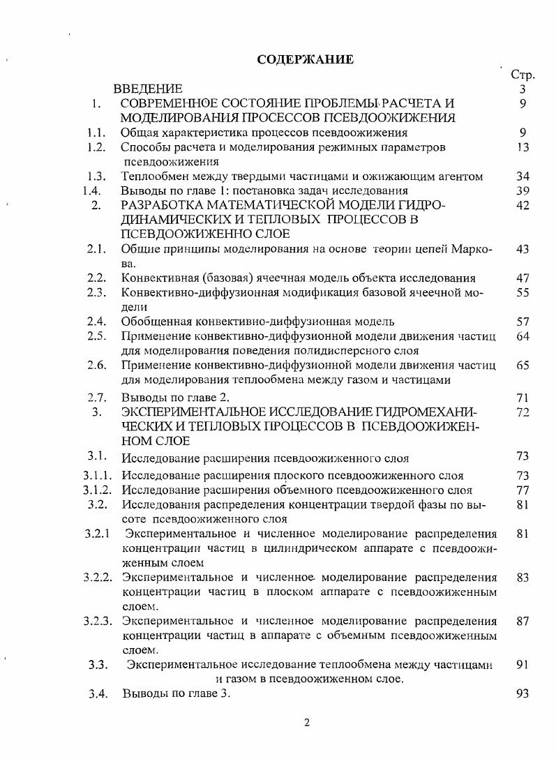 "1. СОВРЕМЕННОЕ СОСТОЯНИЕ ПРОБЛЕМЫ РАСЧЕТА И 