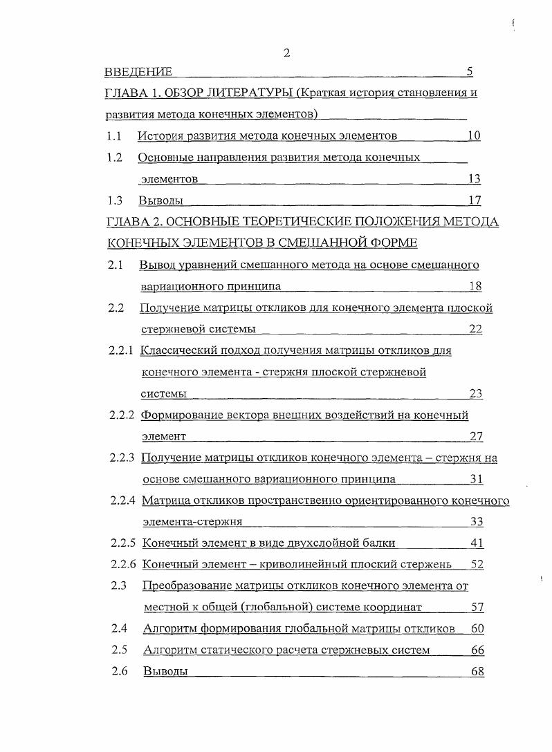 "1Л История развития метода конечных элементов