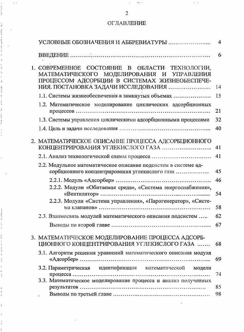 "УСЛОВНЫЕ ОБОЗНАЧЕНИЯ И АББРЕВИАТУРЫ. 