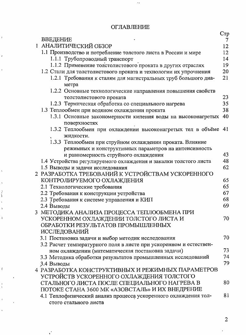 "1.1 Производство и потребление толстого листа в России и мире 
