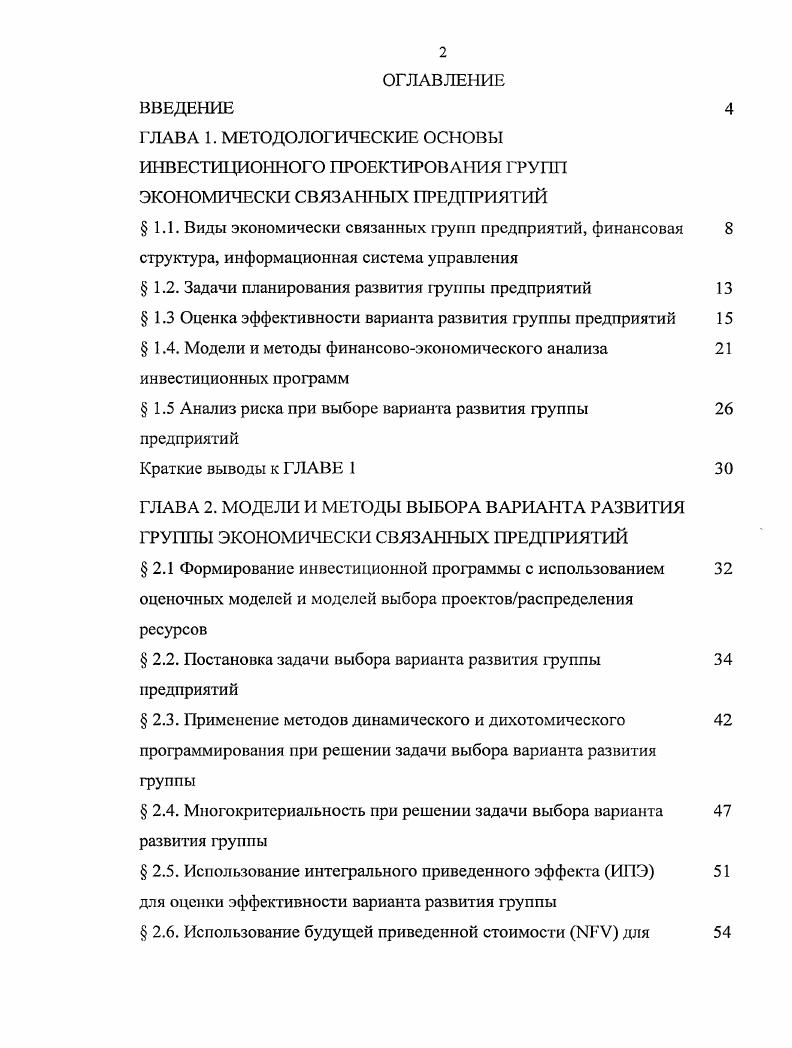 "1.1. Виды экономически связанных групп предприятий, финансовая 