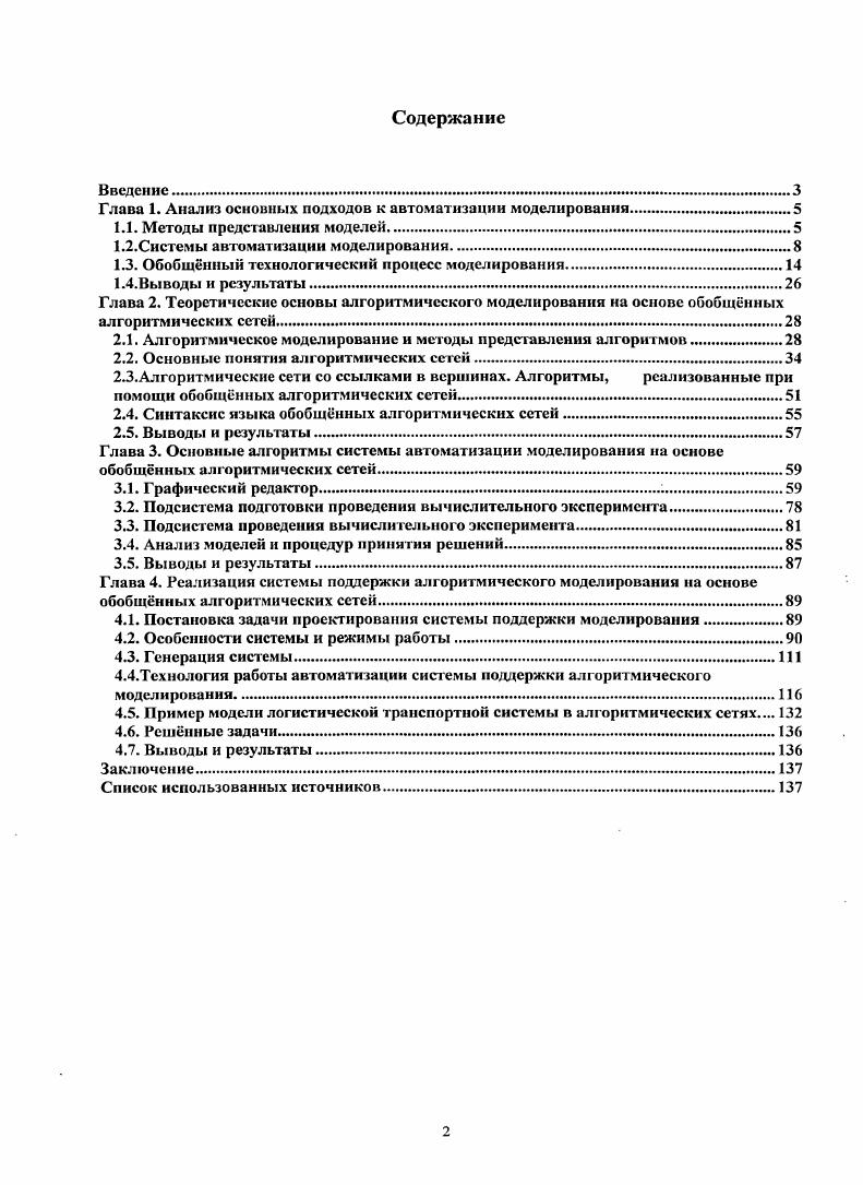 "Глава 1. Анализ основных подходов к автоматизации моделирования