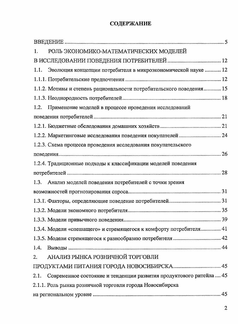 "1. РОЛЬ ЭКЮМИКОМАТЕМАТИЧЕСКИХ МОДЕЛЕЙ