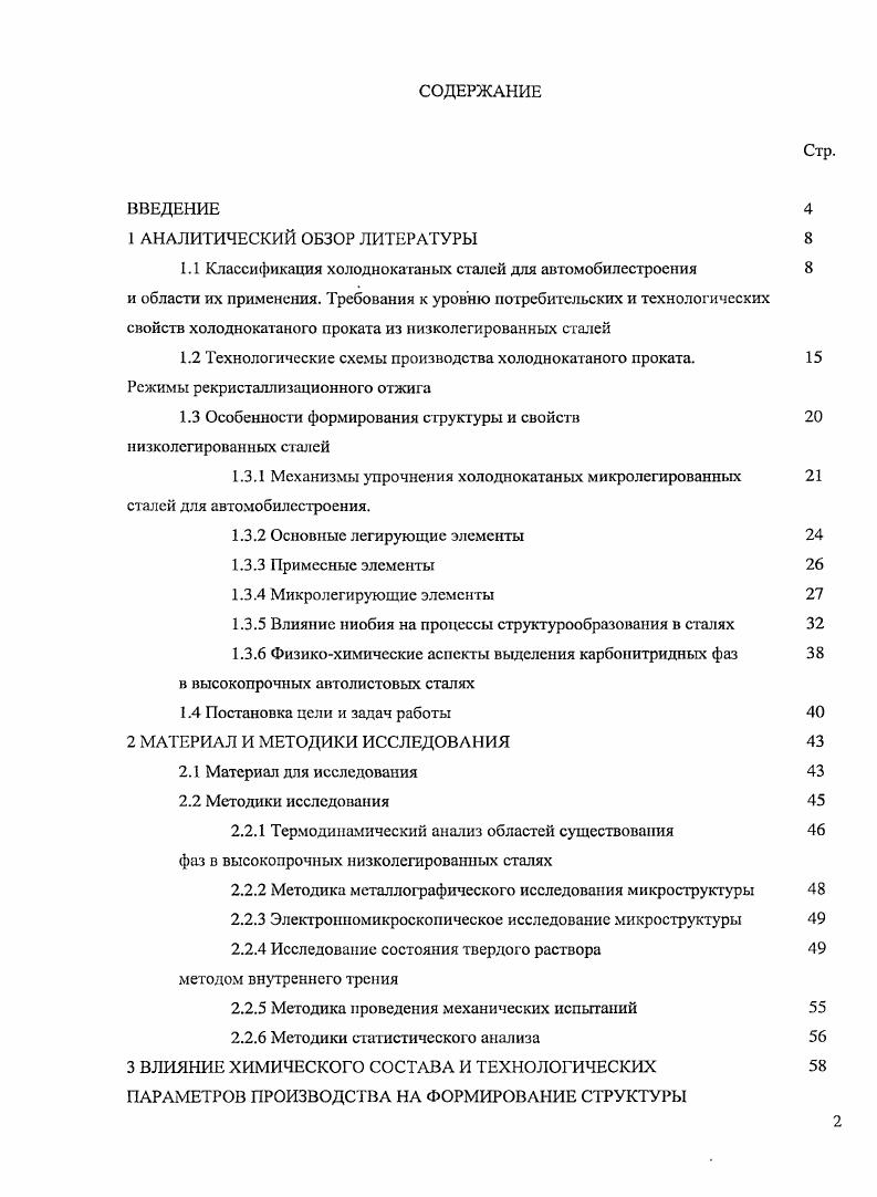 "1.3 Особенности формирования структуры и свойств низколегированных сталей