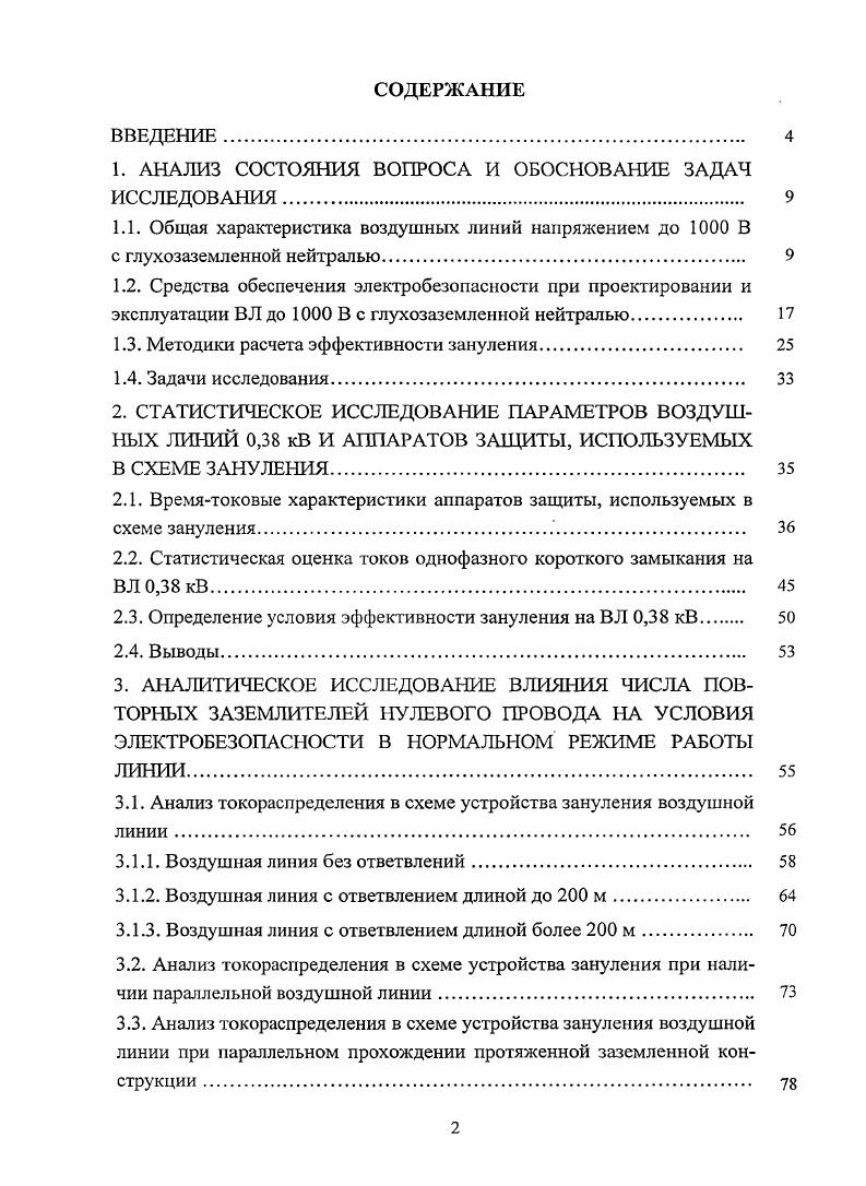 "1. АНАЛИЗ СОСТОЯНИЯ ВОПРОСА И ОБОСНОВАНИЕ ЗАДАЧ ИССЛЕДОВАНИЯ. 