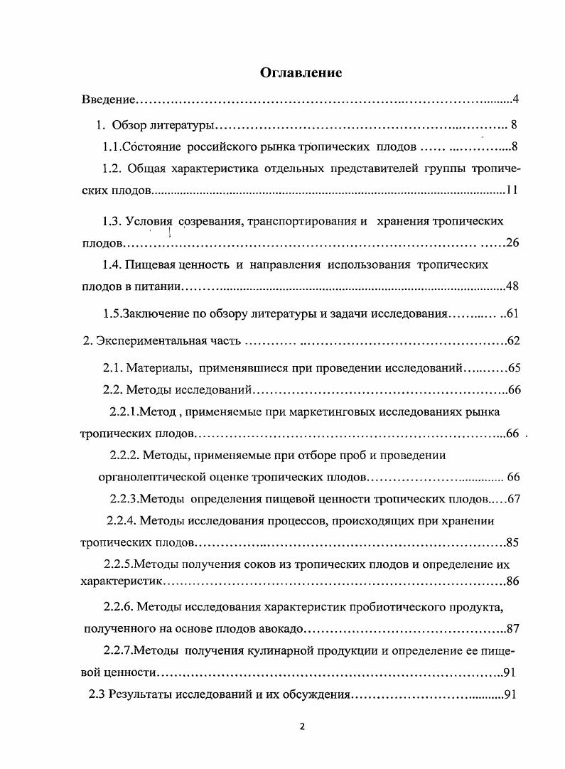 "1.1.Состояние российского рынка тропических плодов.