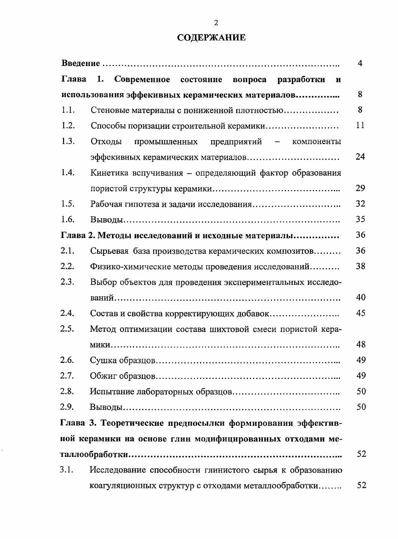 "1.1. Стеновые материалы с пониженной плотностью 