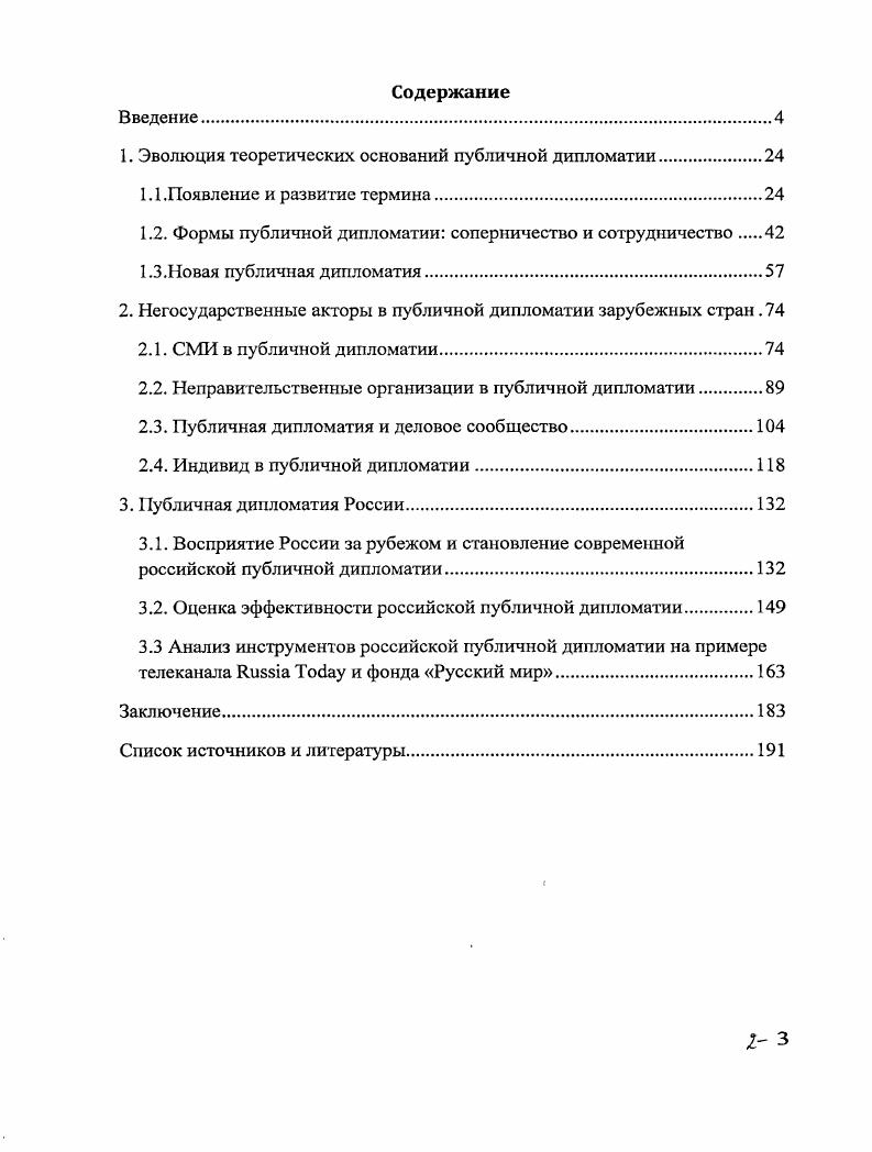 "﻿1. Эволюция теоретических оснований публичной дипломатии