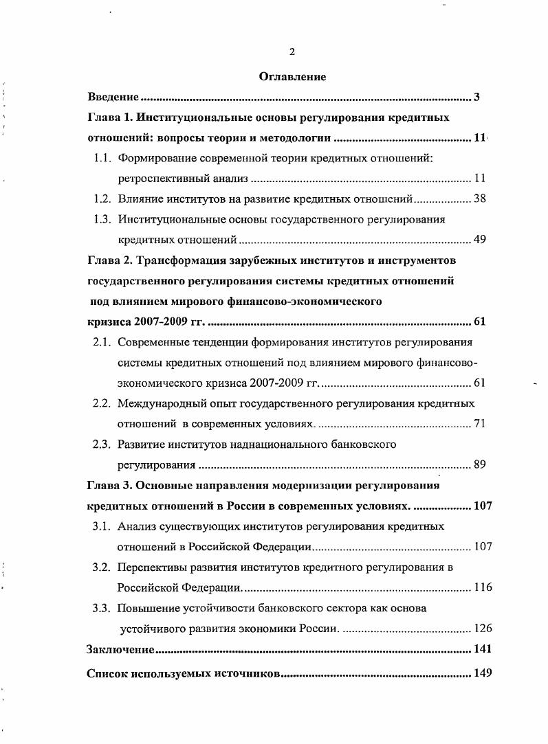 "Л Глава 1. Институциональные основы регулирования кредитных
