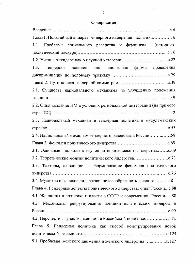 "1.1. Проблемы социального равенства и феминизм историкополитический экскурс.с. 