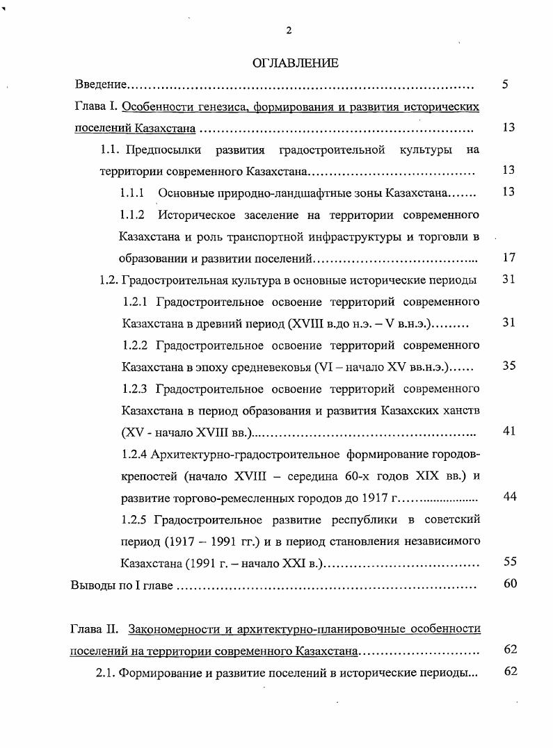 "1.1.1 Основные природноландшафтные зоны Казахстана 