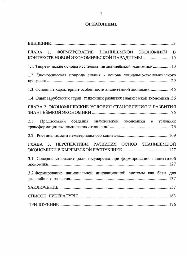 "1.1. Теоретические основы исследования знаниемкой экономики