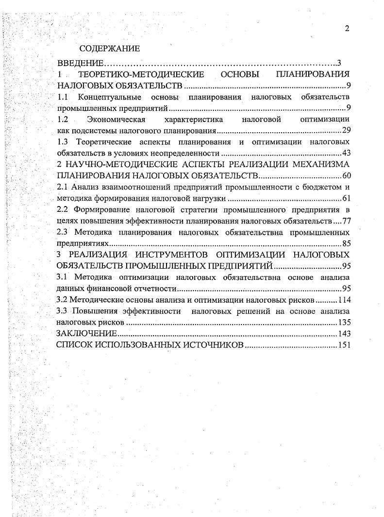 "1 ТЕОРЕТИКОМЕТОДИЧЕСКИЕ ОСНОВЫ ПЛАНИРОВАНИЯ НАЛОГОВЫХ ОБЯЗАТЕЛЬСТВ .