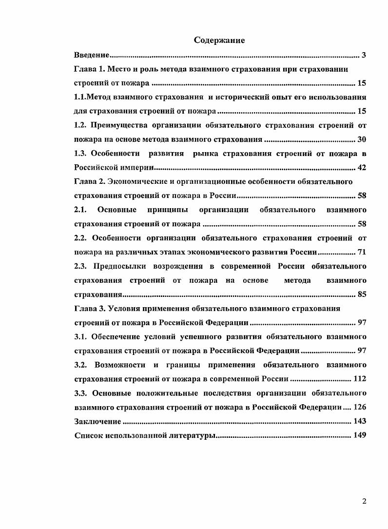 "1.3. Особенности развития рынка страхования строений от пожара в