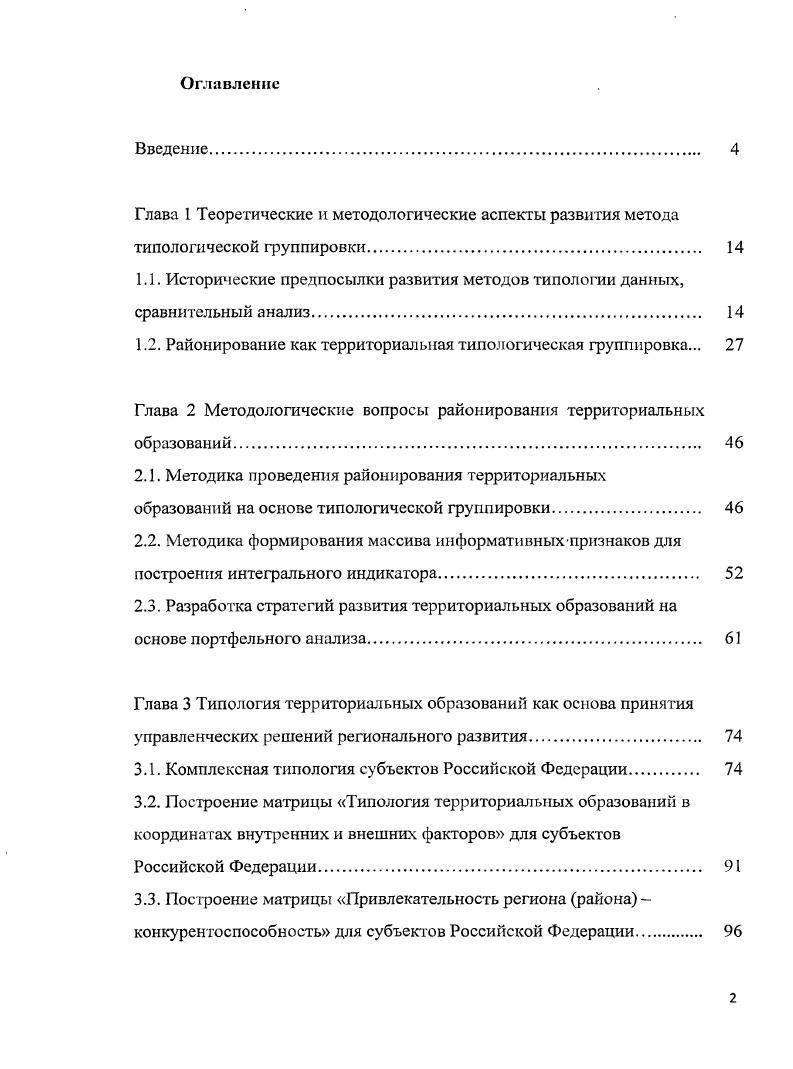 "1.2. Районирование как территориальная типологическая группировка. 