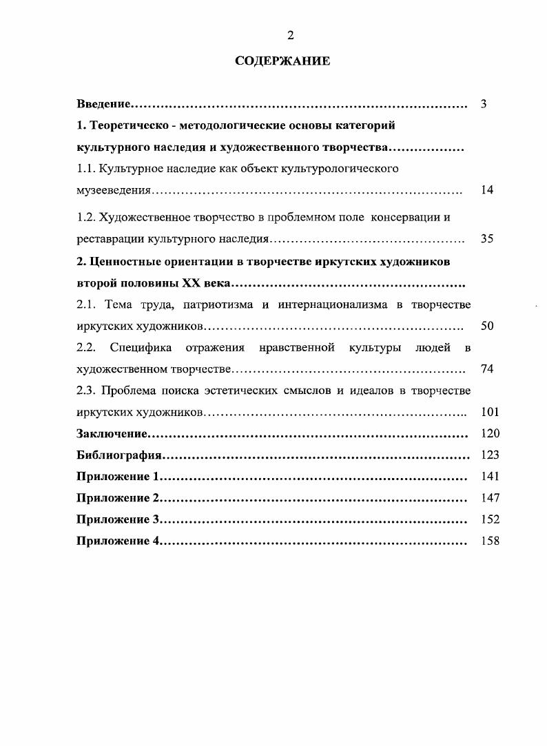 "1.1. Культурное наследие как объект культурологического музееведения. 