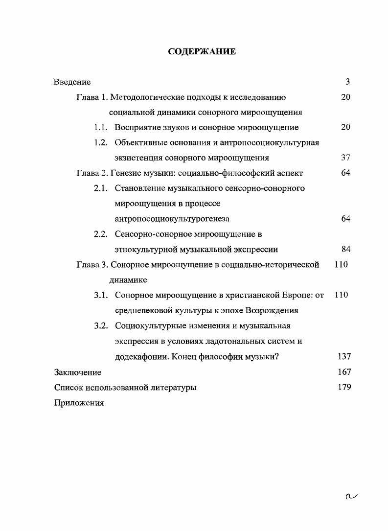 "Глава 1. Методологические подходы к исследованию 