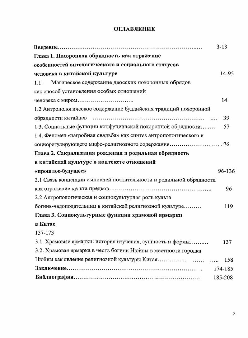 "Глава 1. Похоронная обрядность как отражение