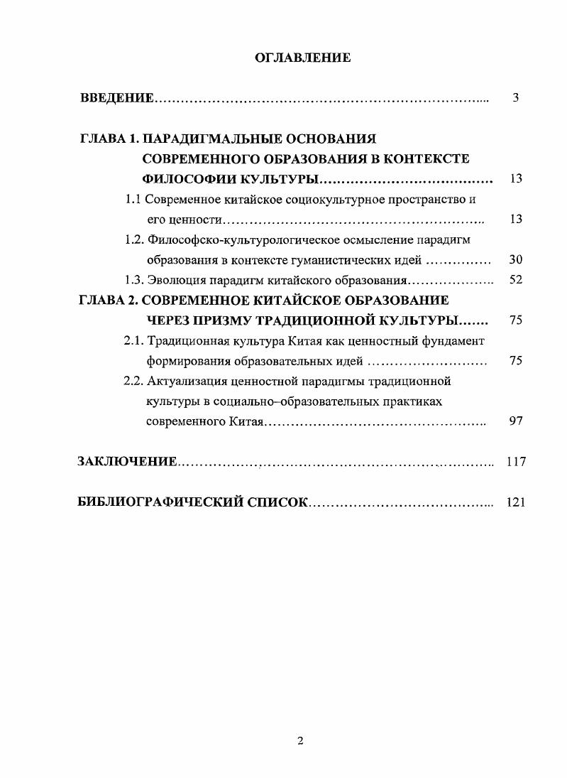 "ГЛАВА 1. ПАРАДИГМ А ЛЬНЫЕ ОСНОВАНИЯ
