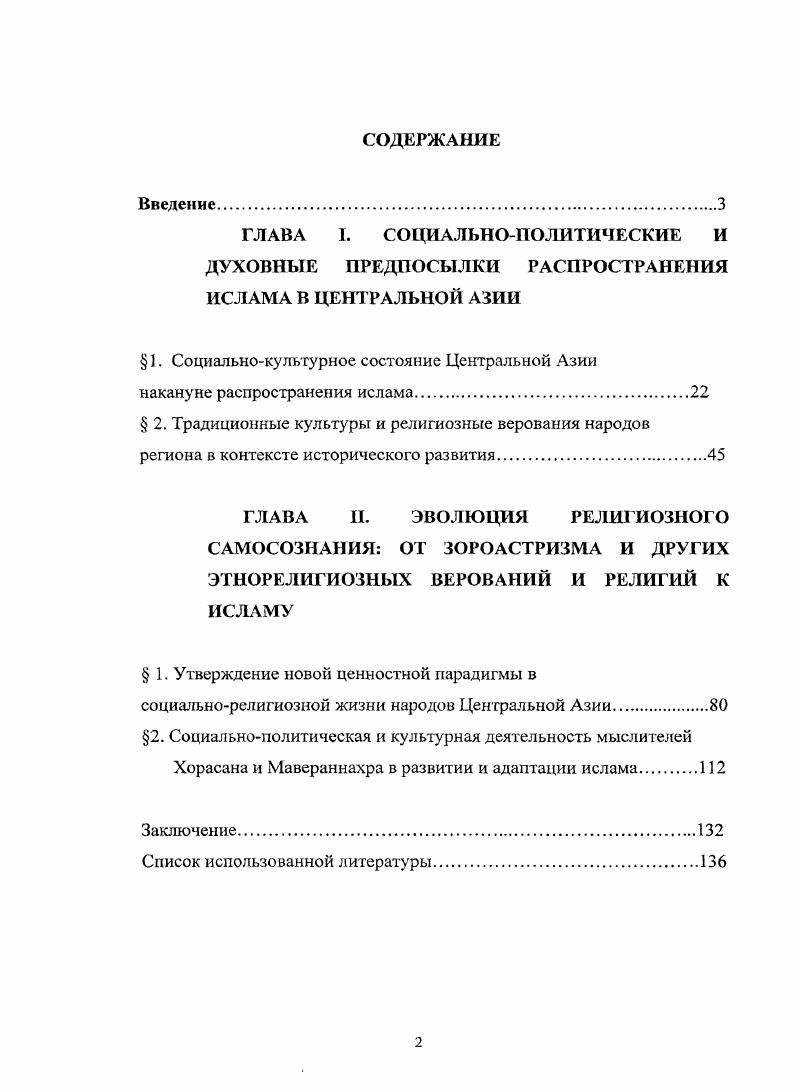 "1. Социальнокультурное состояние Центральной Азии