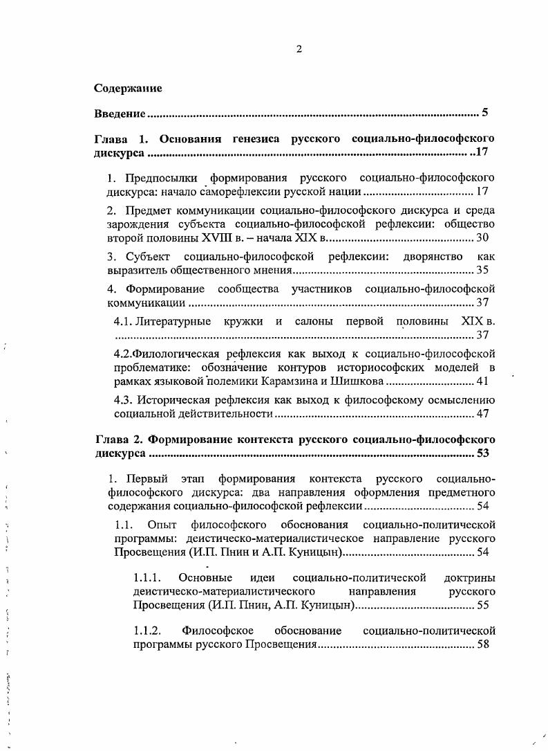 "Глава 1. Основании генезиса русского социальнофилософского дискурса