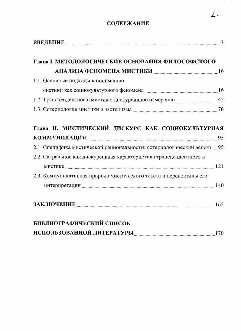"Глава 1. МЕТОДОЛОГИЧЕСКИЕ ОСНОВАНИЯ ФИЛОСОФСКОГО