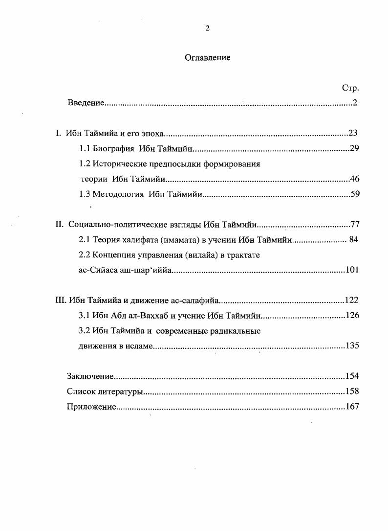 "1.2 Исторические предпосылки формирования