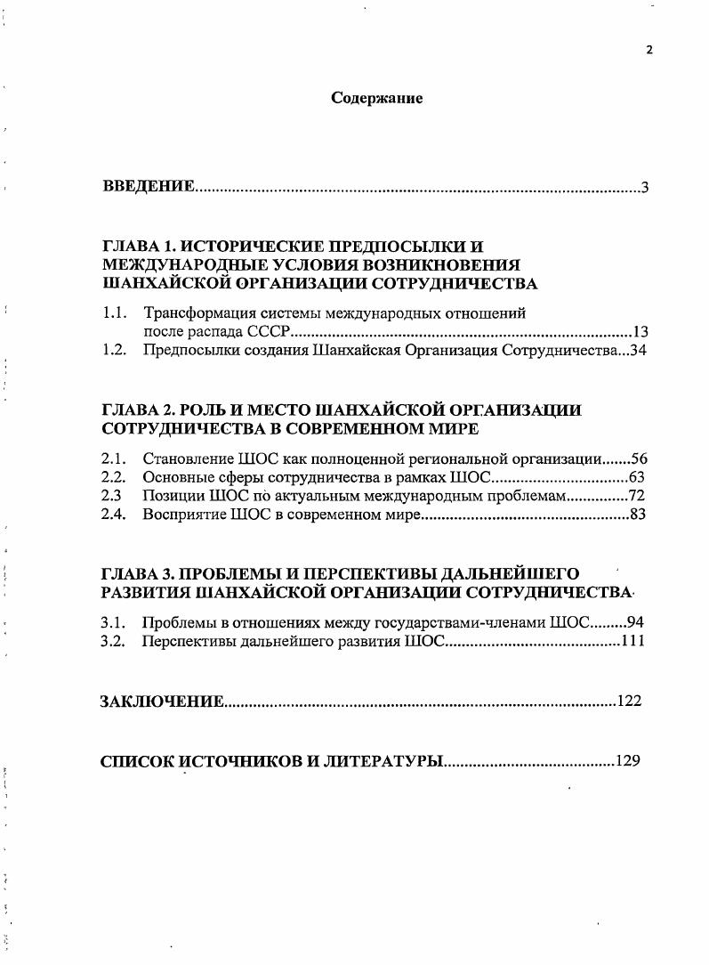 "1.1. Трансформация системы международных отношений