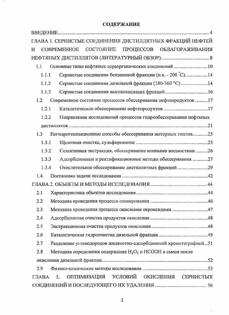 "1.1 Основные типы нефтяных ссраорганических соедшюний.