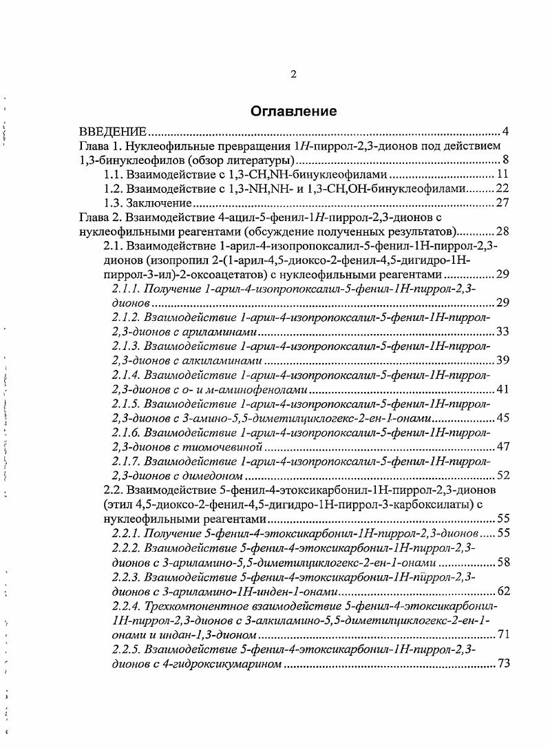 "1.1. Взаимодействие с 1,3СН,1бинуклеофилами.