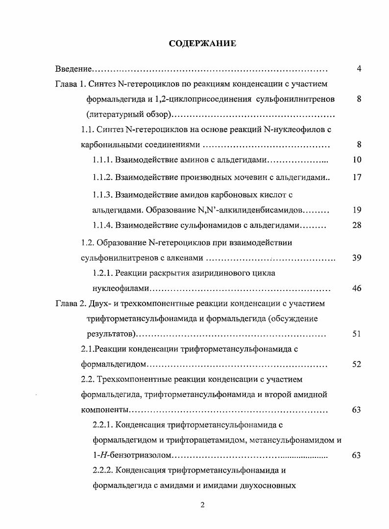 "Глава 1. Синтез Ыгетероциклов по реакциям конденсации с участием