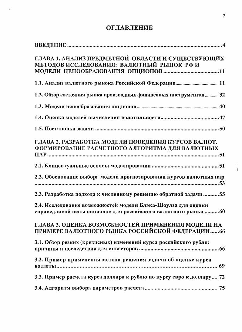 "1.1. Анализ валютного рынока Российской Федерации.