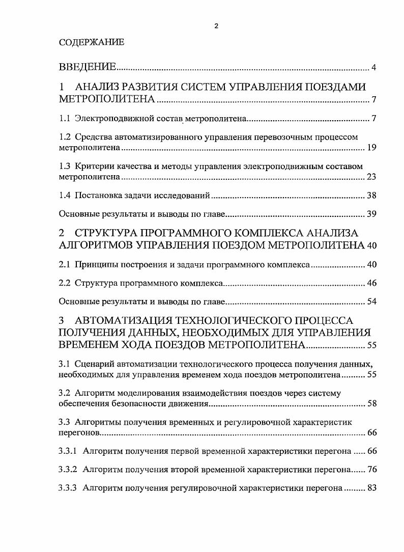 "1 ААЛИЗ РАЗВИТИЯ СИСТЕМ УПРАВЛЕНИЯ ПОЕЗДАМИ МЕТРОПОЛИТЕНА