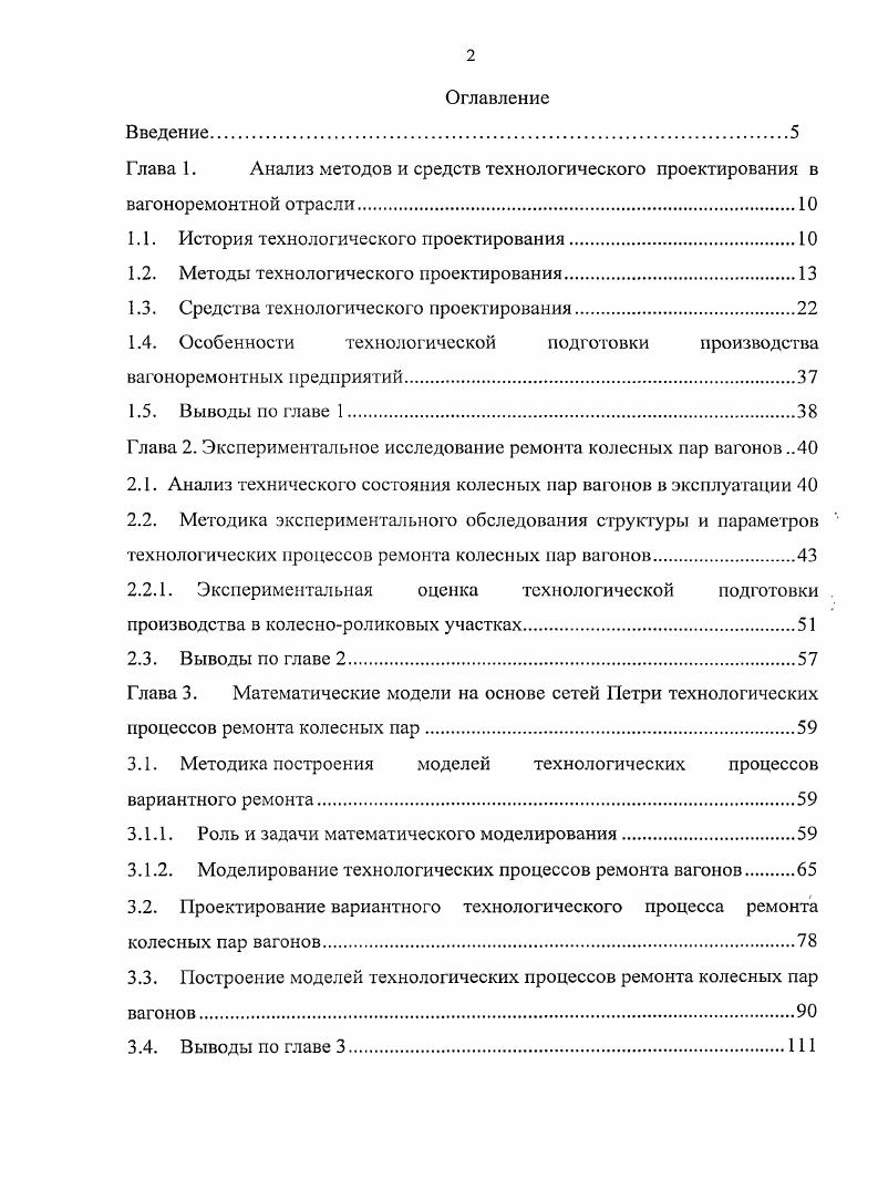 "1.1. История технологического проектирования.