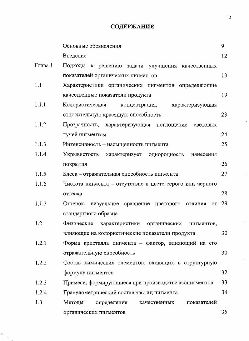 "1.3.2 Определение физических характеристик, формирующих